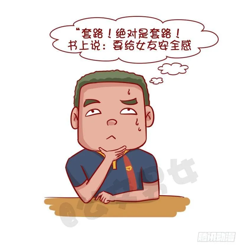 1339-怎样宠女友 第9页