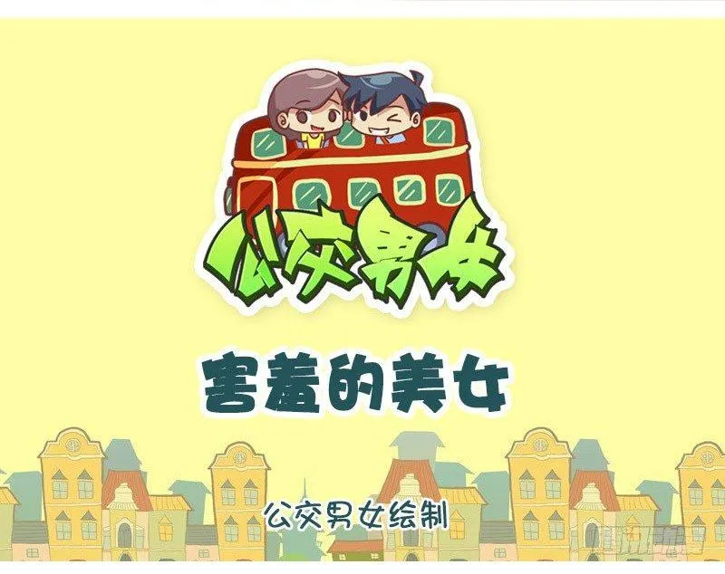1341-害羞的美女 第1页