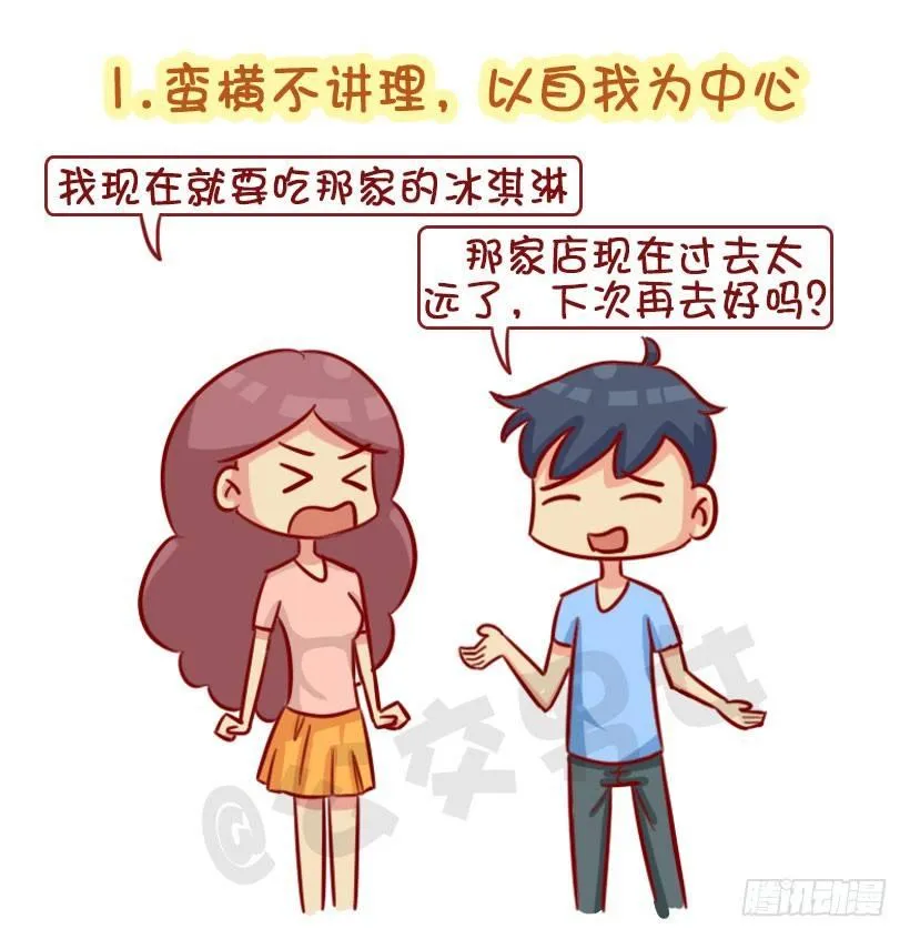1342-招男友讨厌的4个缺点 第2页