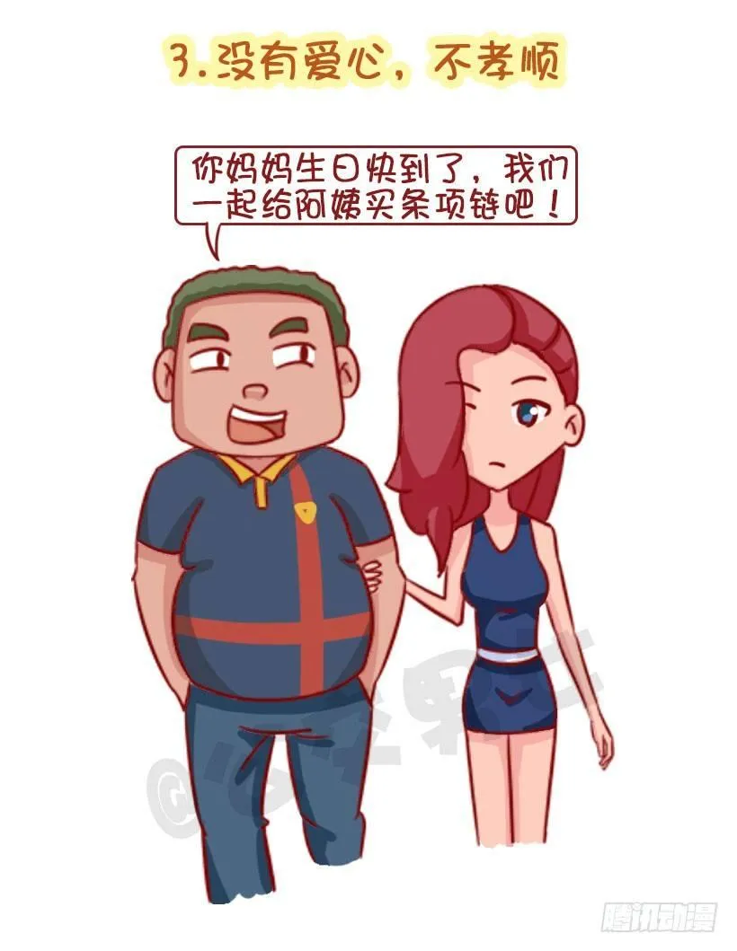 1342-招男友讨厌的4个缺点 第7页