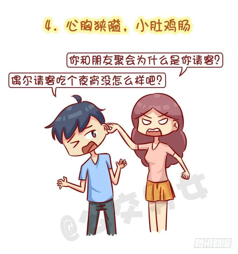 1342-招男友讨厌的4个缺点 第9页