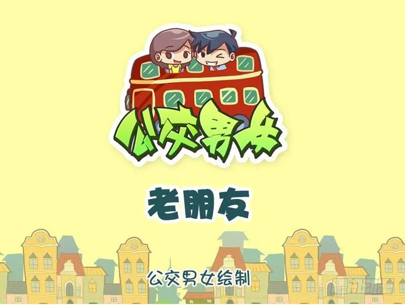 老朋友 第1页