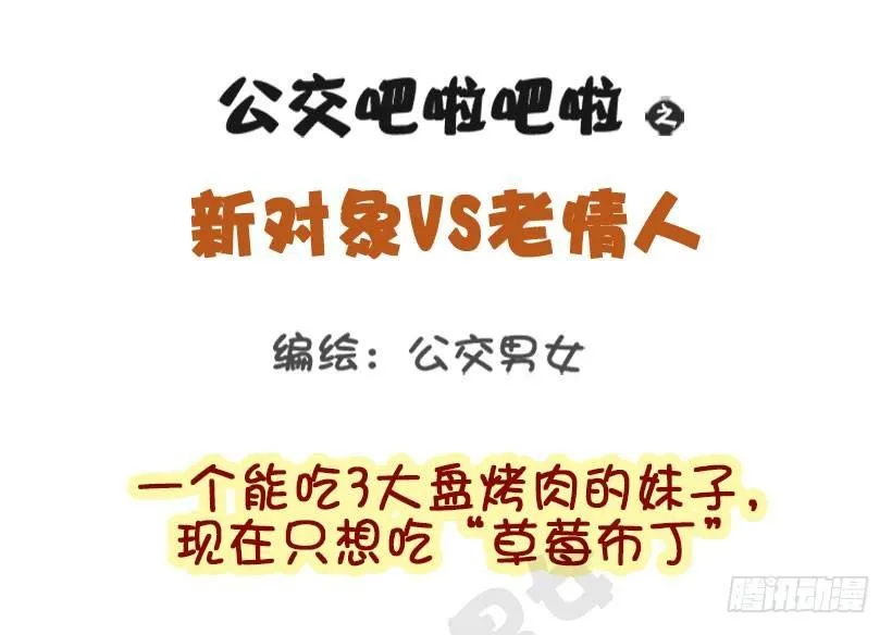 新对象vs老情人 第1页