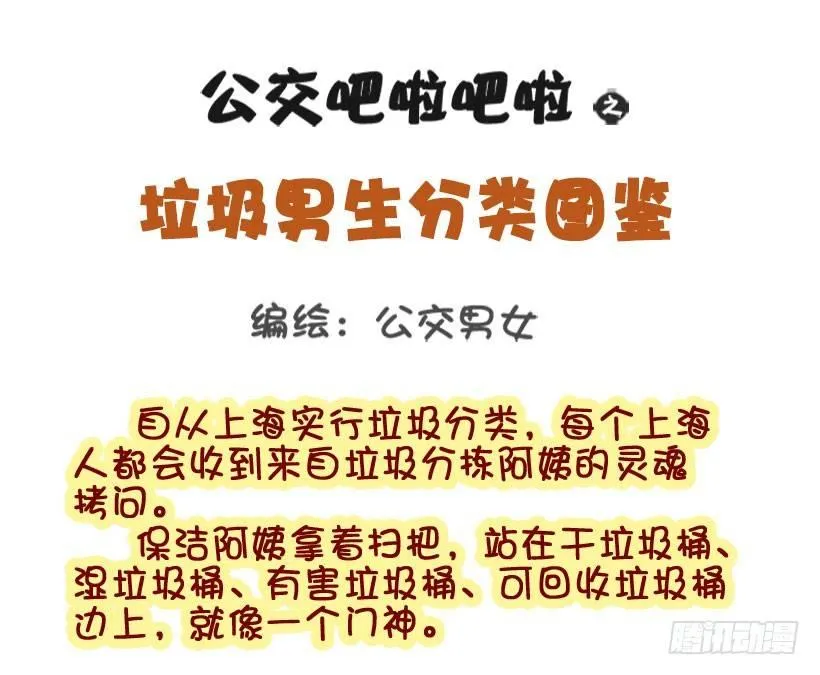 渣男分类图鉴 第1页
