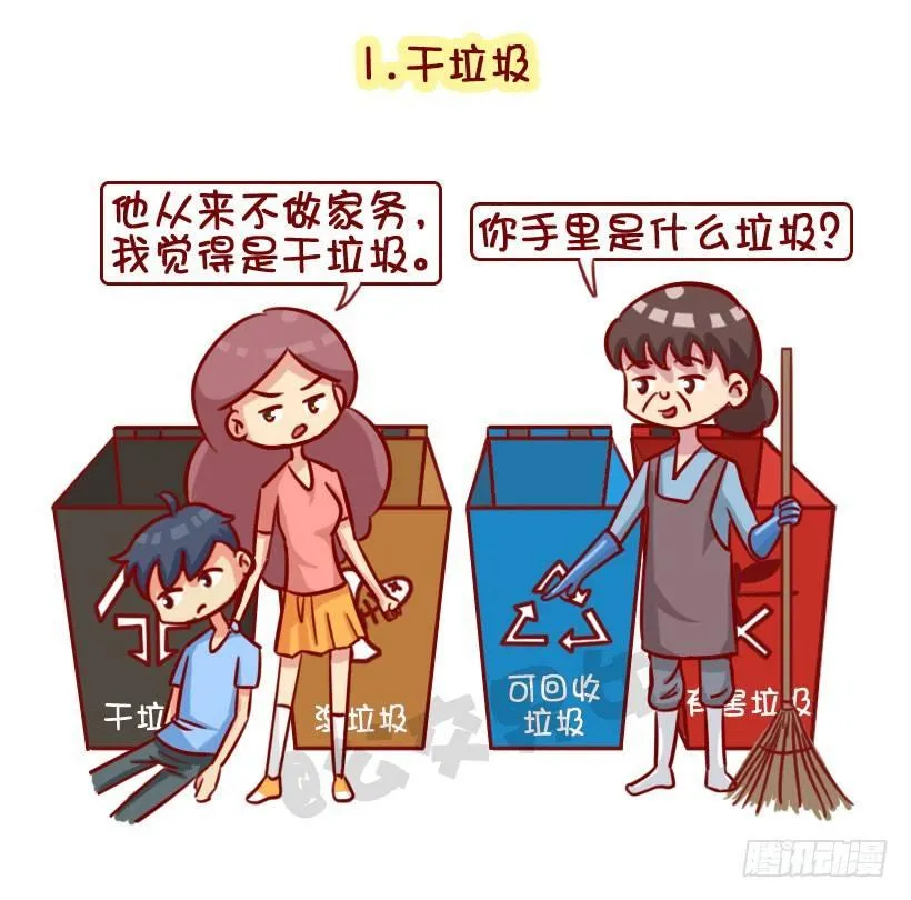 渣男分类图鉴 第3页