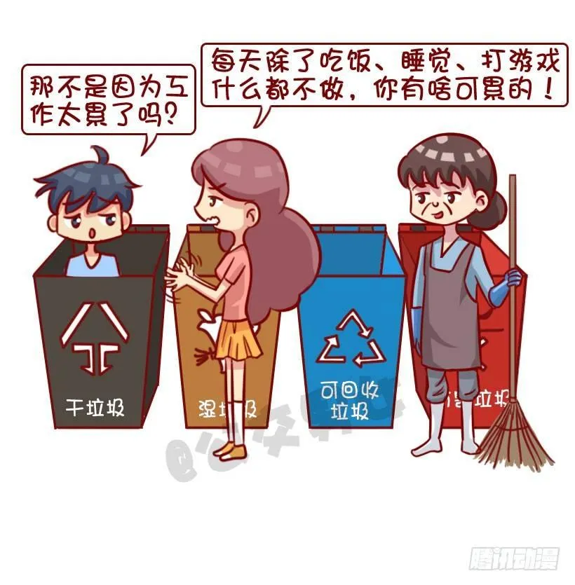渣男分类图鉴 第4页