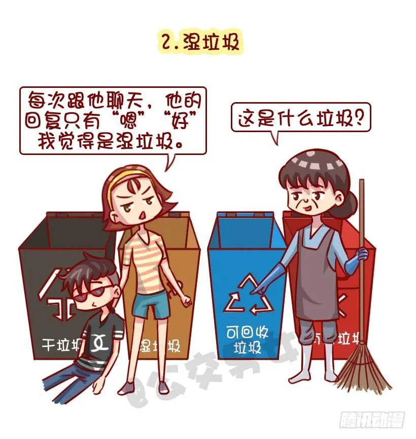 渣男分类图鉴 第6页