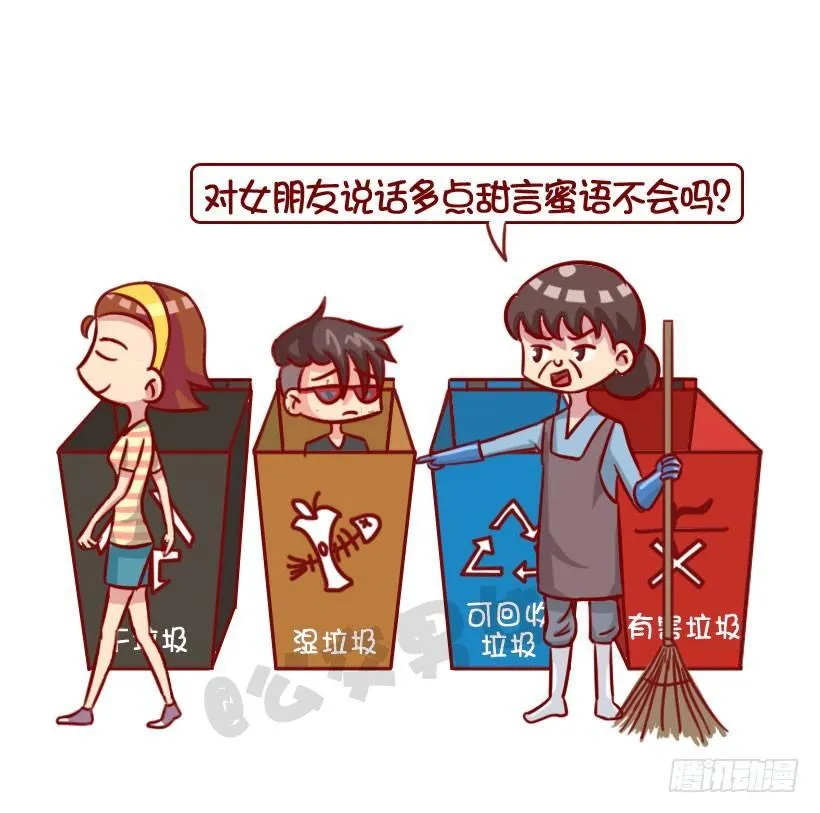 渣男分类图鉴 第8页