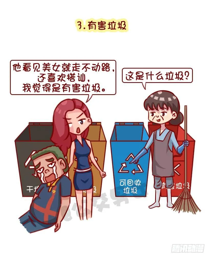 渣男分类图鉴 第9页