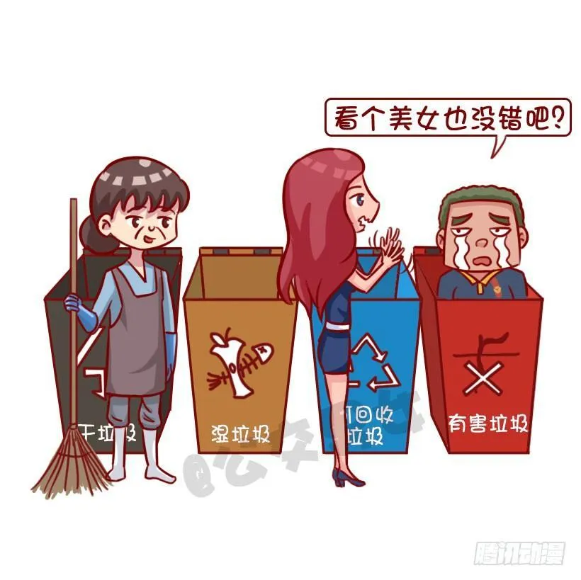 渣男分类图鉴 第10页