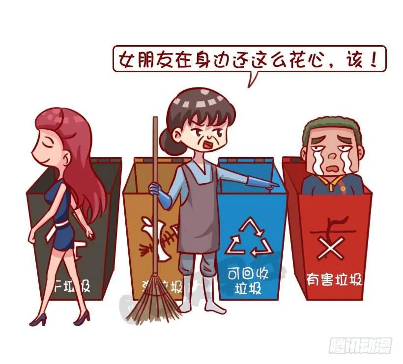 渣男分类图鉴 第11页