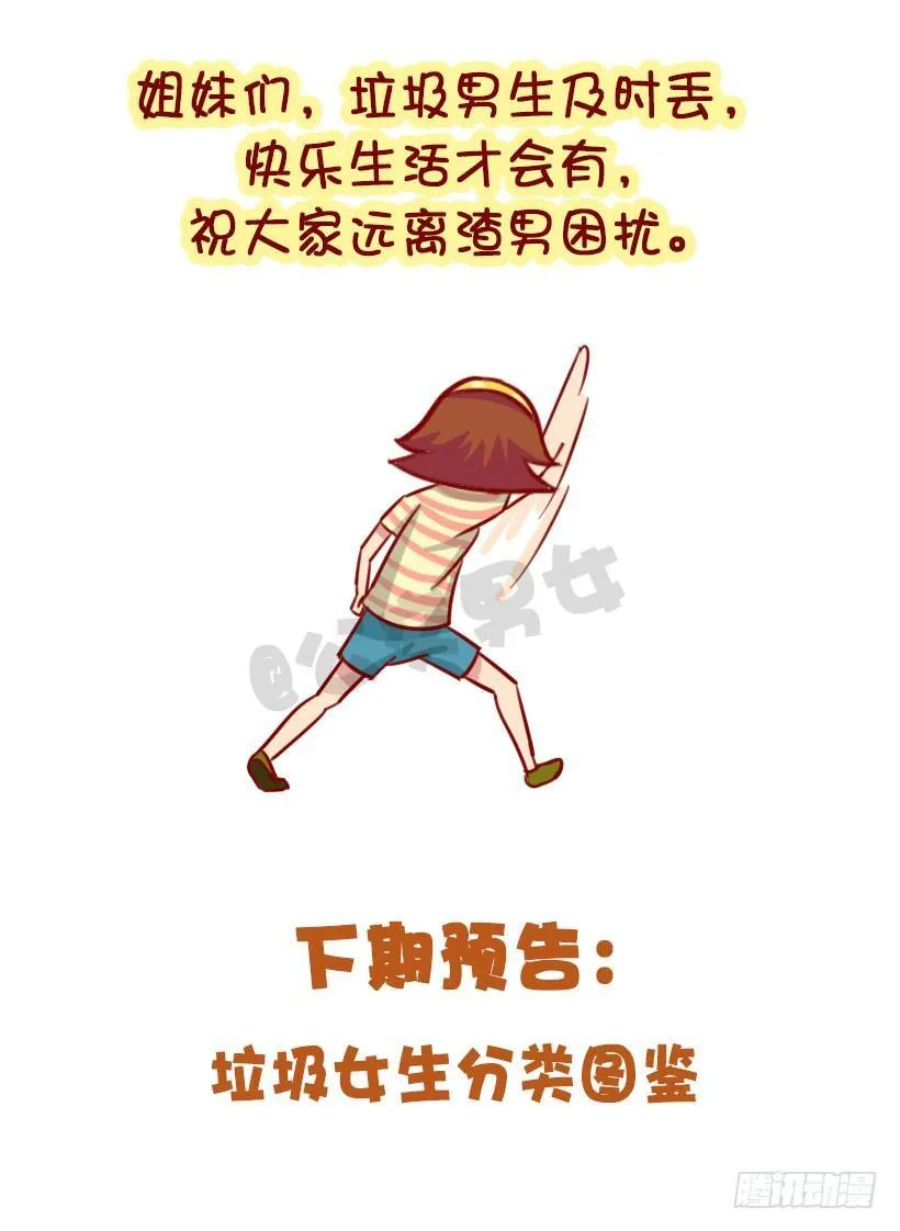 渣男分类图鉴 第12页