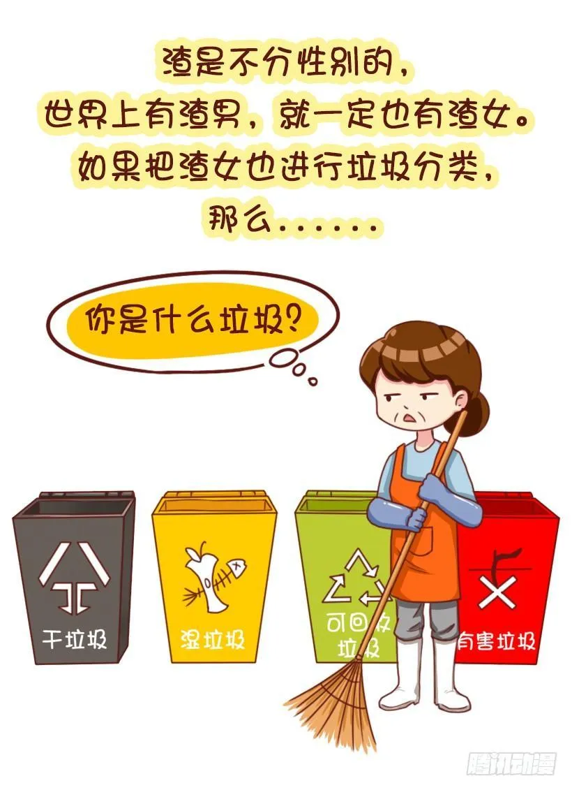 垃圾女生分类图鉴 第2页