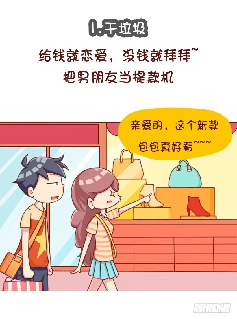 垃圾女生分类图鉴 第3页