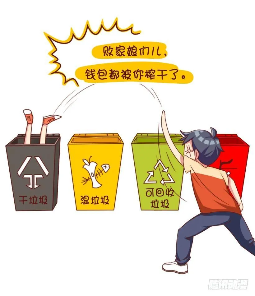 垃圾女生分类图鉴 第5页