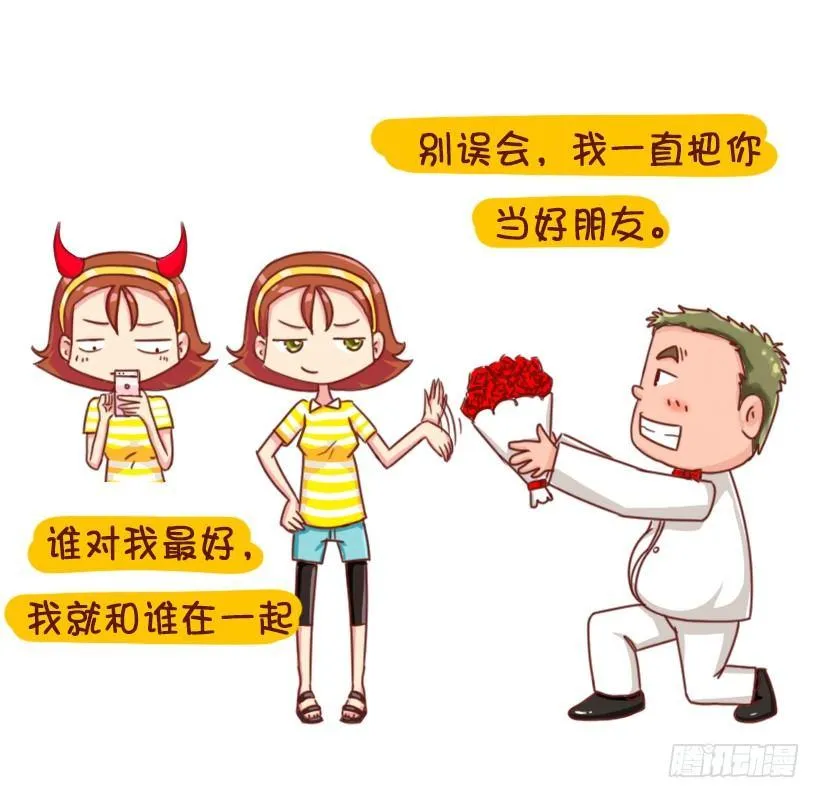 垃圾女生分类图鉴 第7页