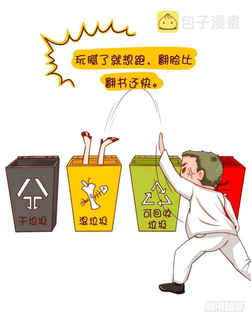垃圾女生分类图鉴 第8页