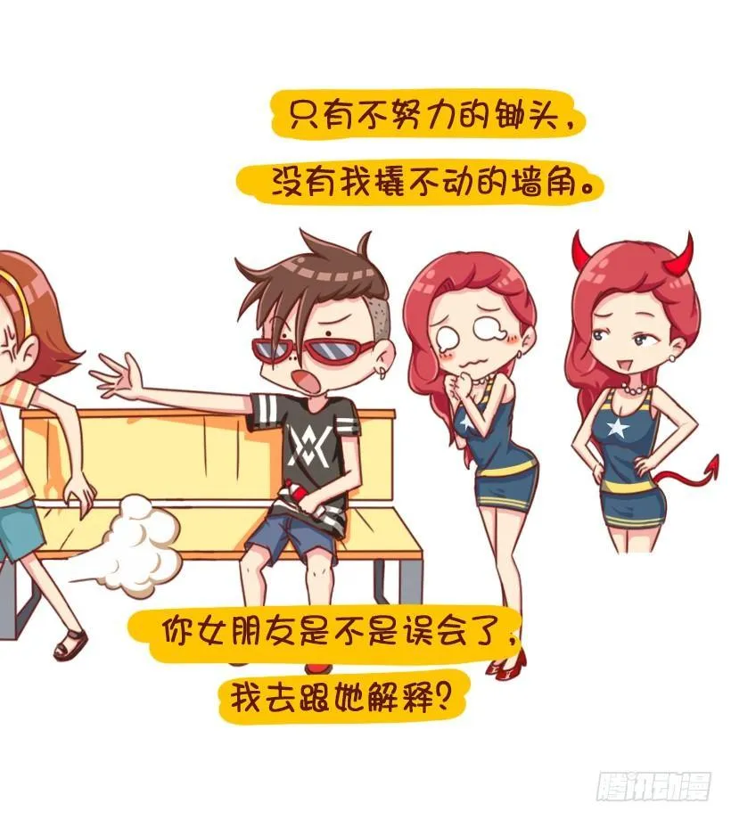 垃圾女生分类图鉴 第10页