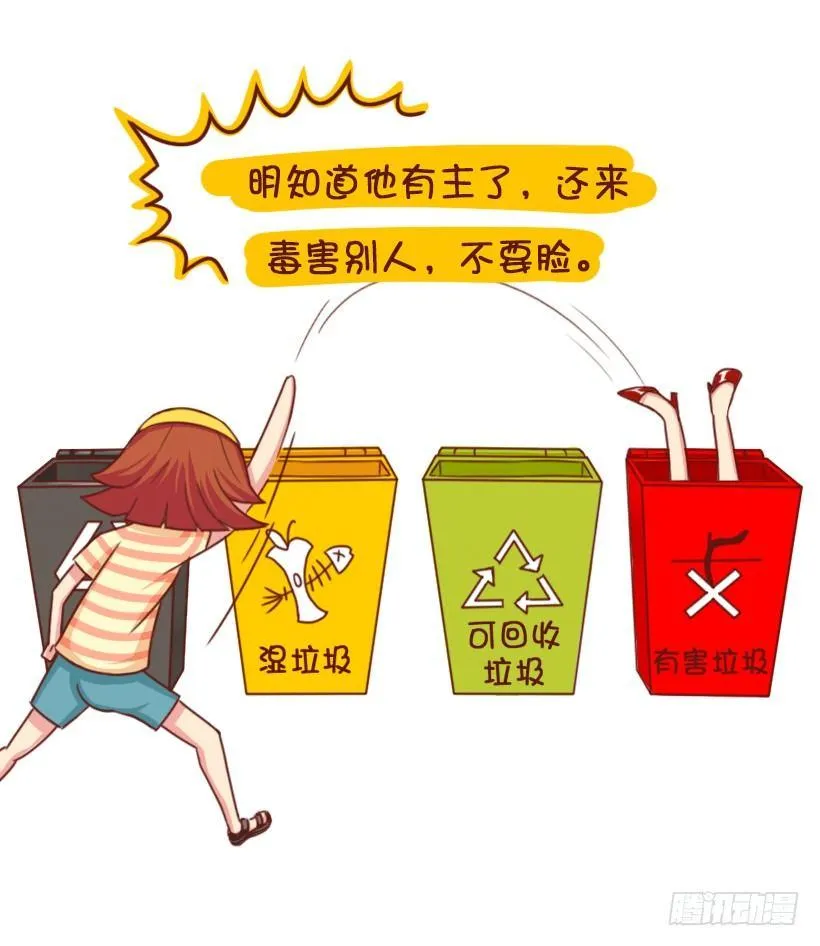 垃圾女生分类图鉴 第11页
