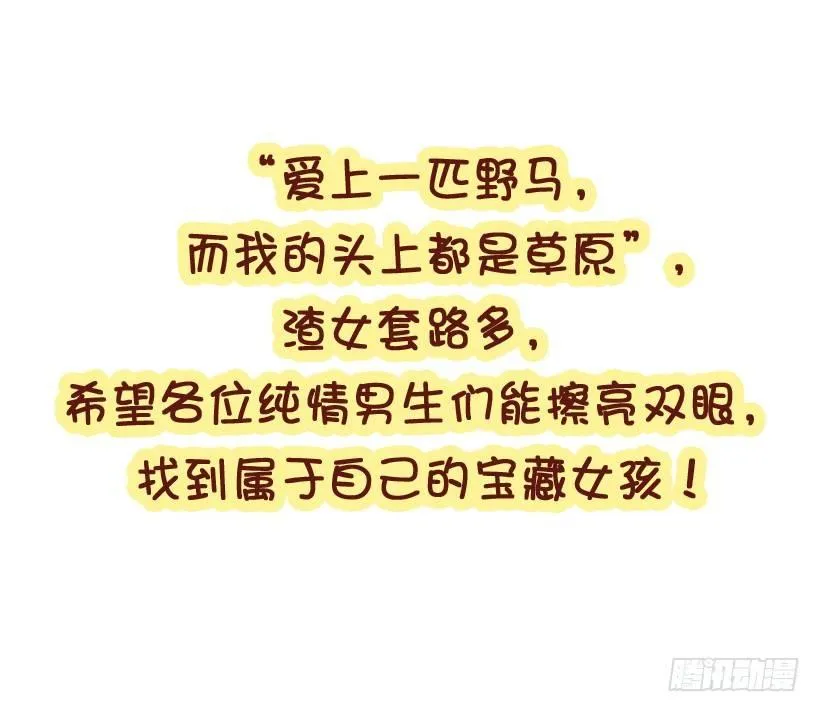 垃圾女生分类图鉴 第12页