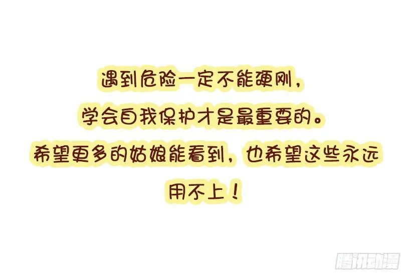 姑娘们，长点心吧 第16页