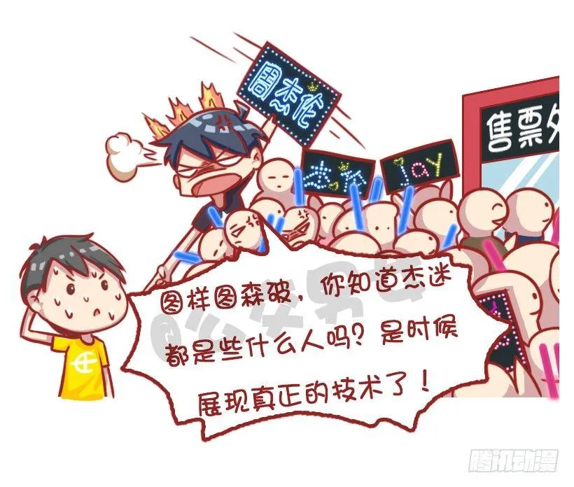 粉丝的力量 第3页