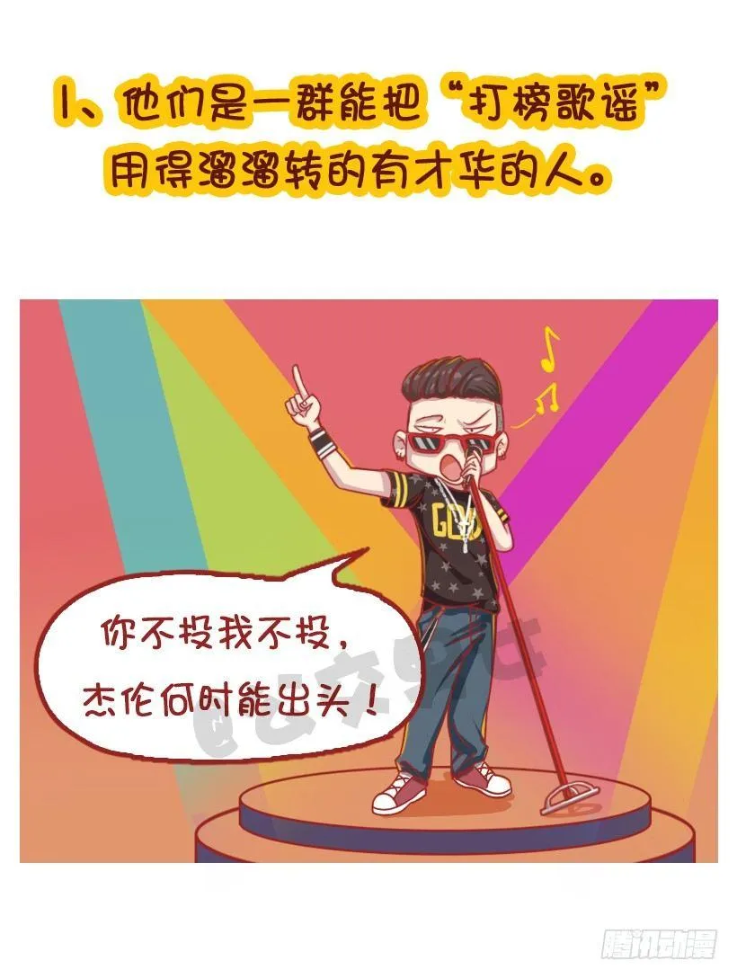 粉丝的力量 第4页