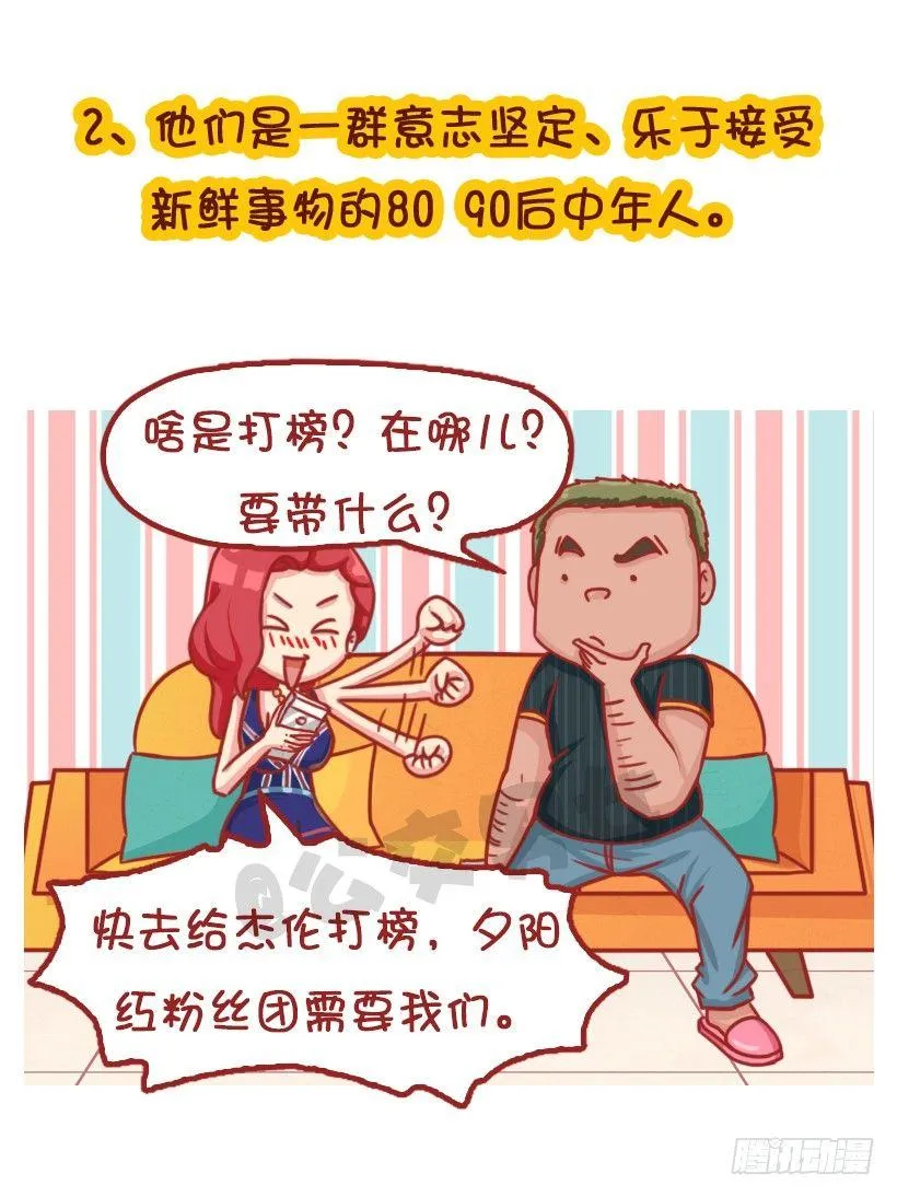 粉丝的力量 第7页