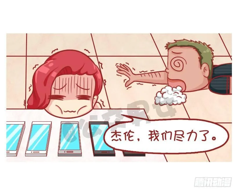 粉丝的力量 第9页