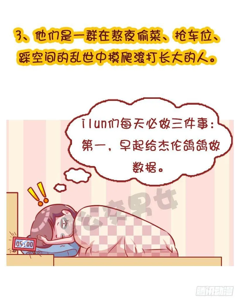 粉丝的力量 第10页