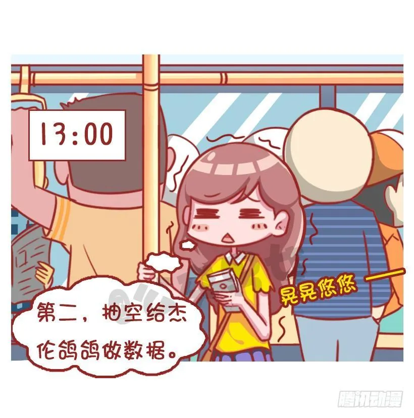 粉丝的力量 第11页
