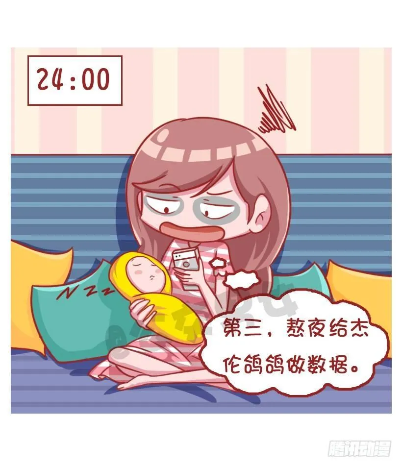 粉丝的力量 第12页