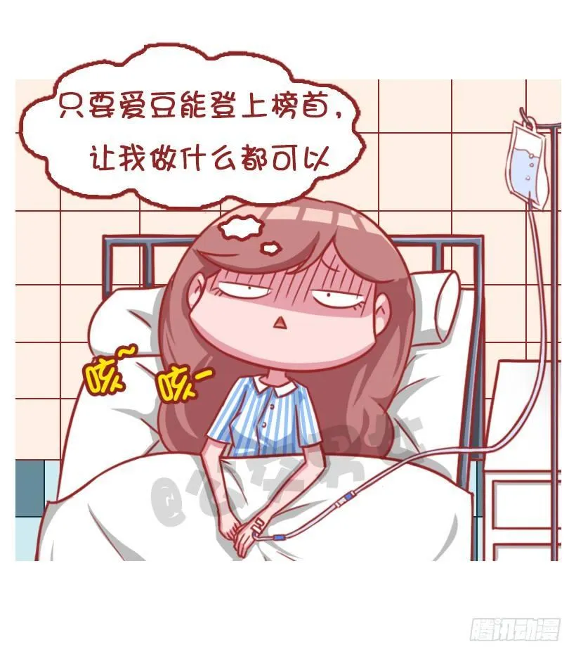 粉丝的力量 第13页