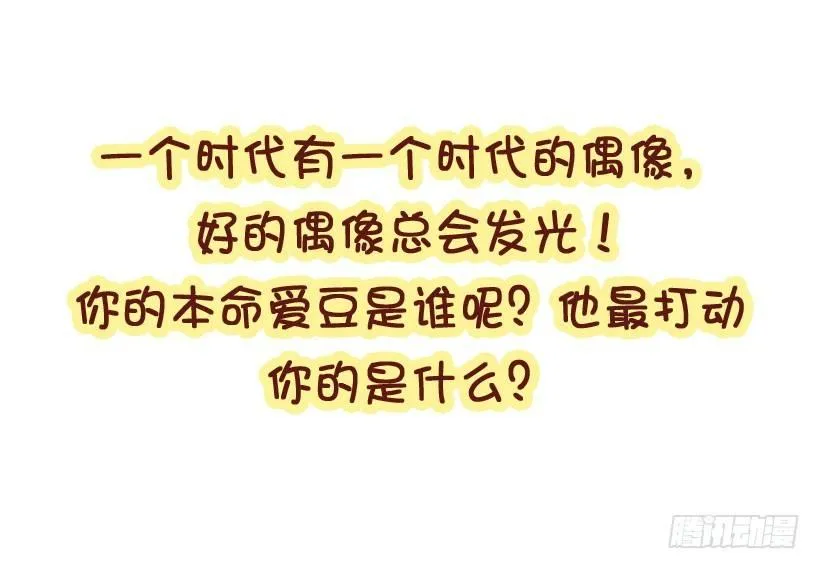 粉丝的力量 第14页