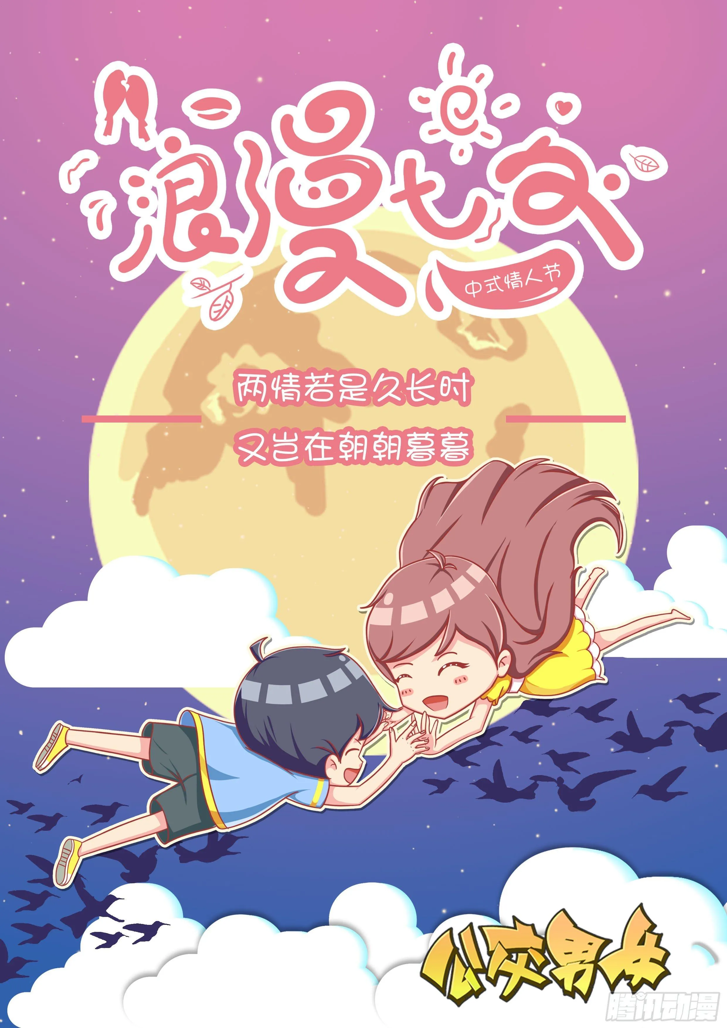 七夕快乐 第1页