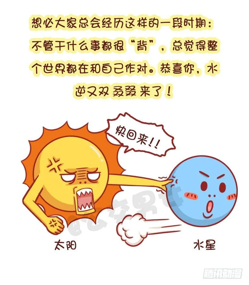水逆坑爹事件 第2页