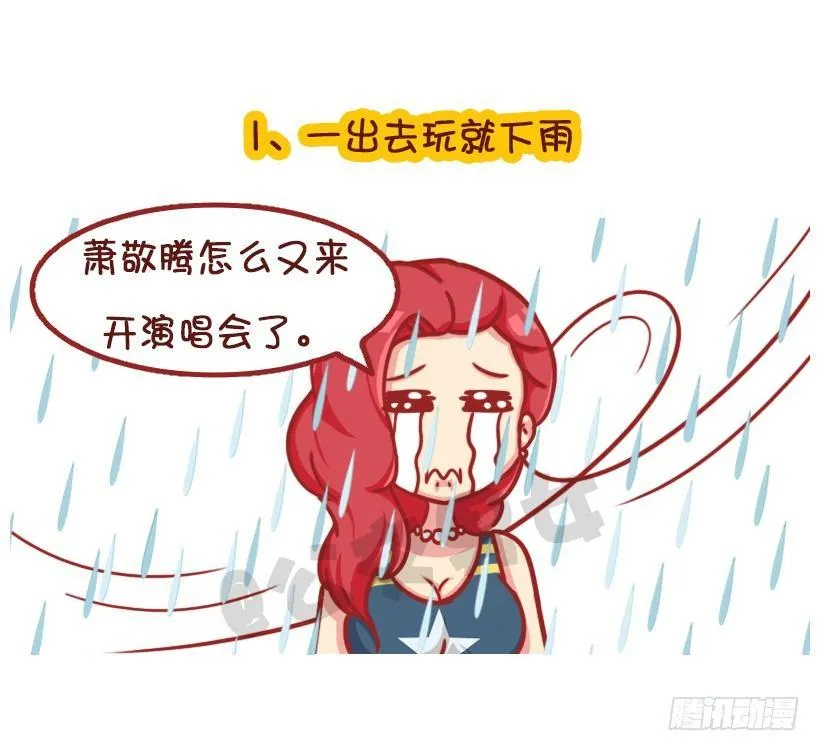 水逆坑爹事件 第3页