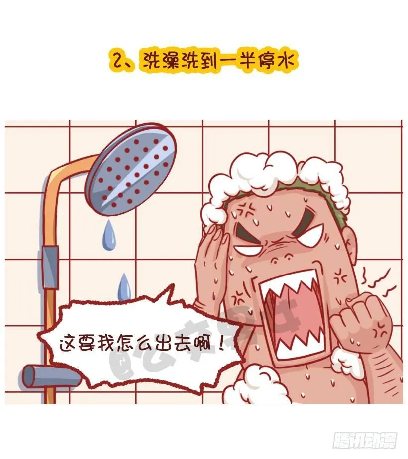 水逆坑爹事件 第4页