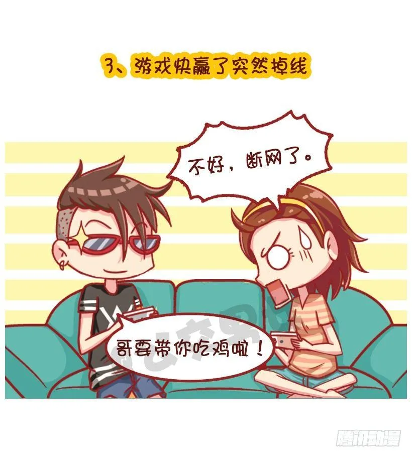 水逆坑爹事件 第5页