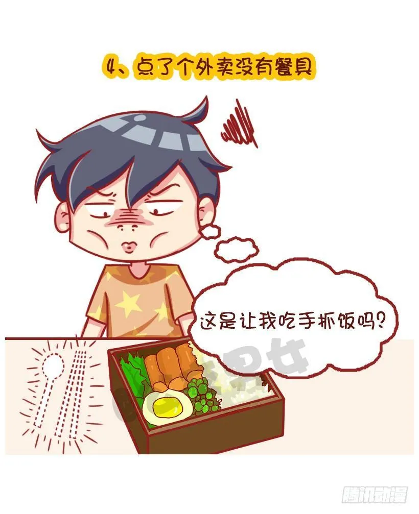 水逆坑爹事件 第6页