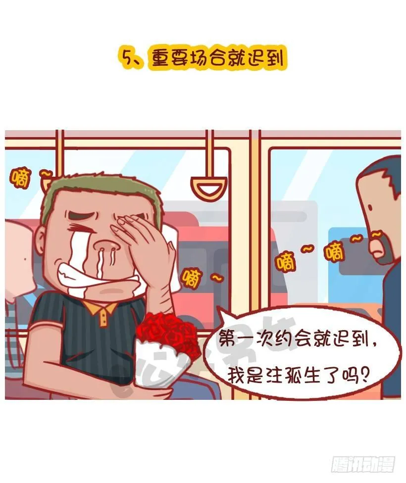 水逆坑爹事件 第7页