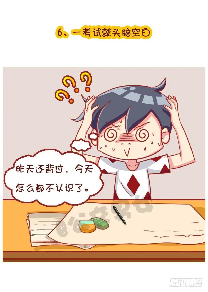 水逆坑爹事件 第8页