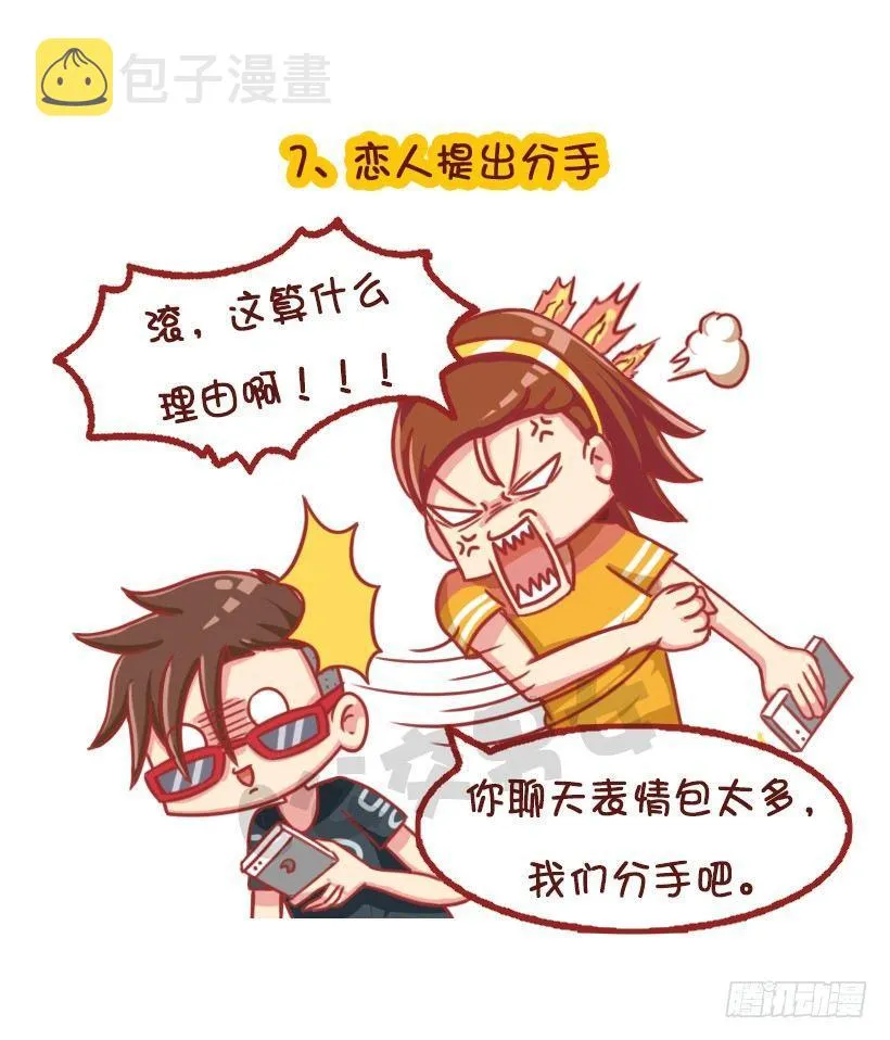 水逆坑爹事件 第9页