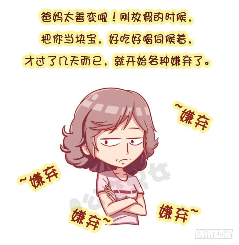 放假在家被嫌弃 第2页