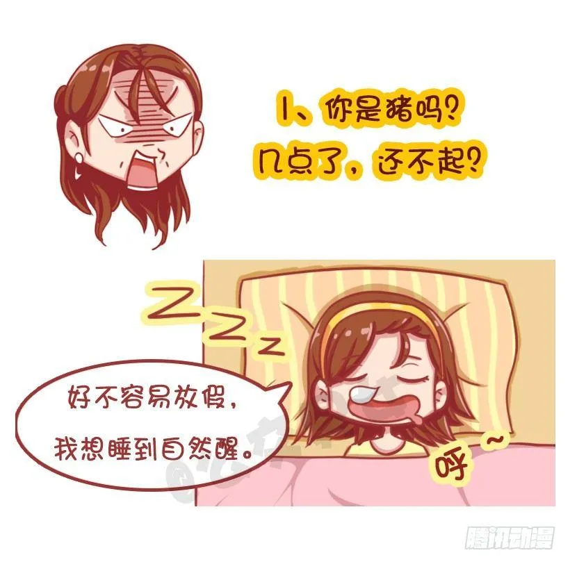 放假在家被嫌弃 第3页
