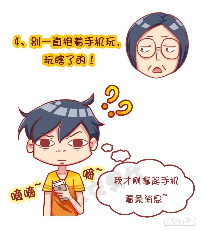 放假在家被嫌弃 第6页