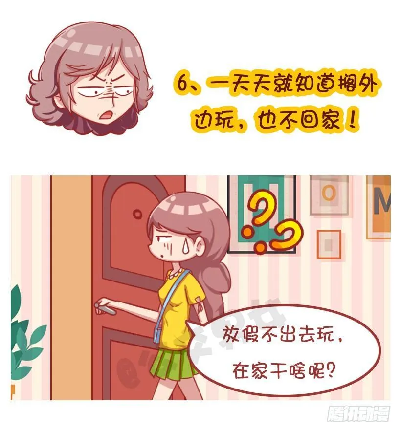 放假在家被嫌弃 第8页