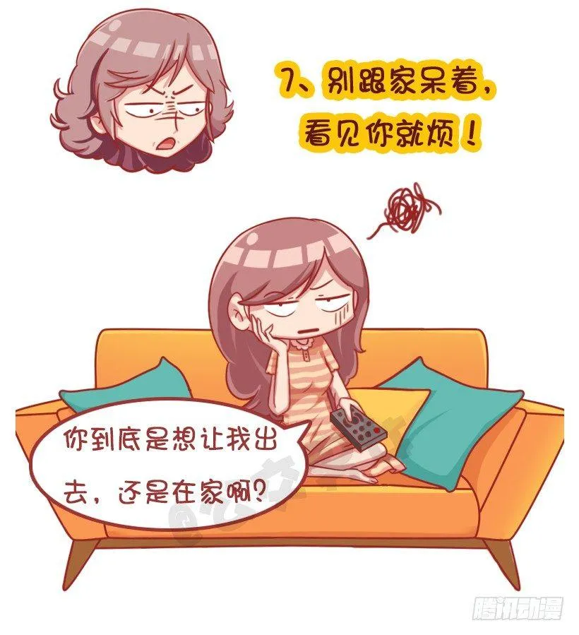 放假在家被嫌弃 第9页
