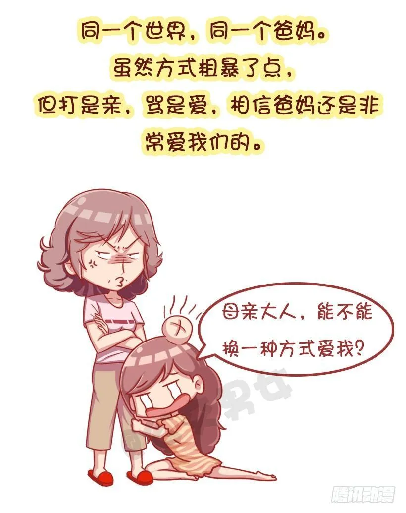 放假在家被嫌弃 第10页