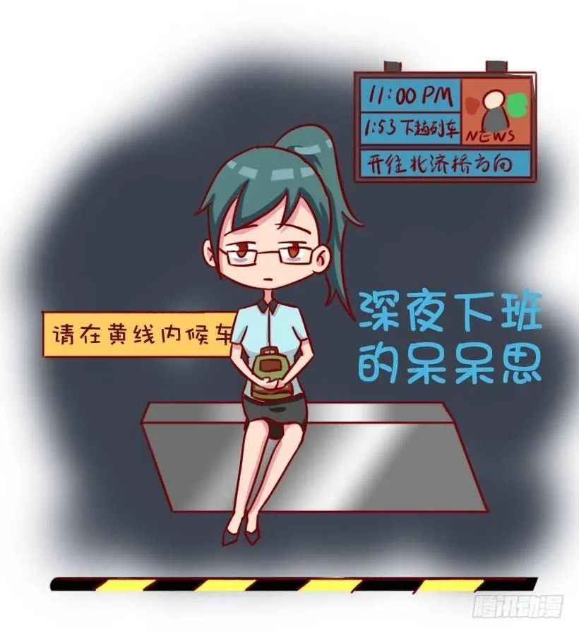 关于地铁的惊魂事 第2页